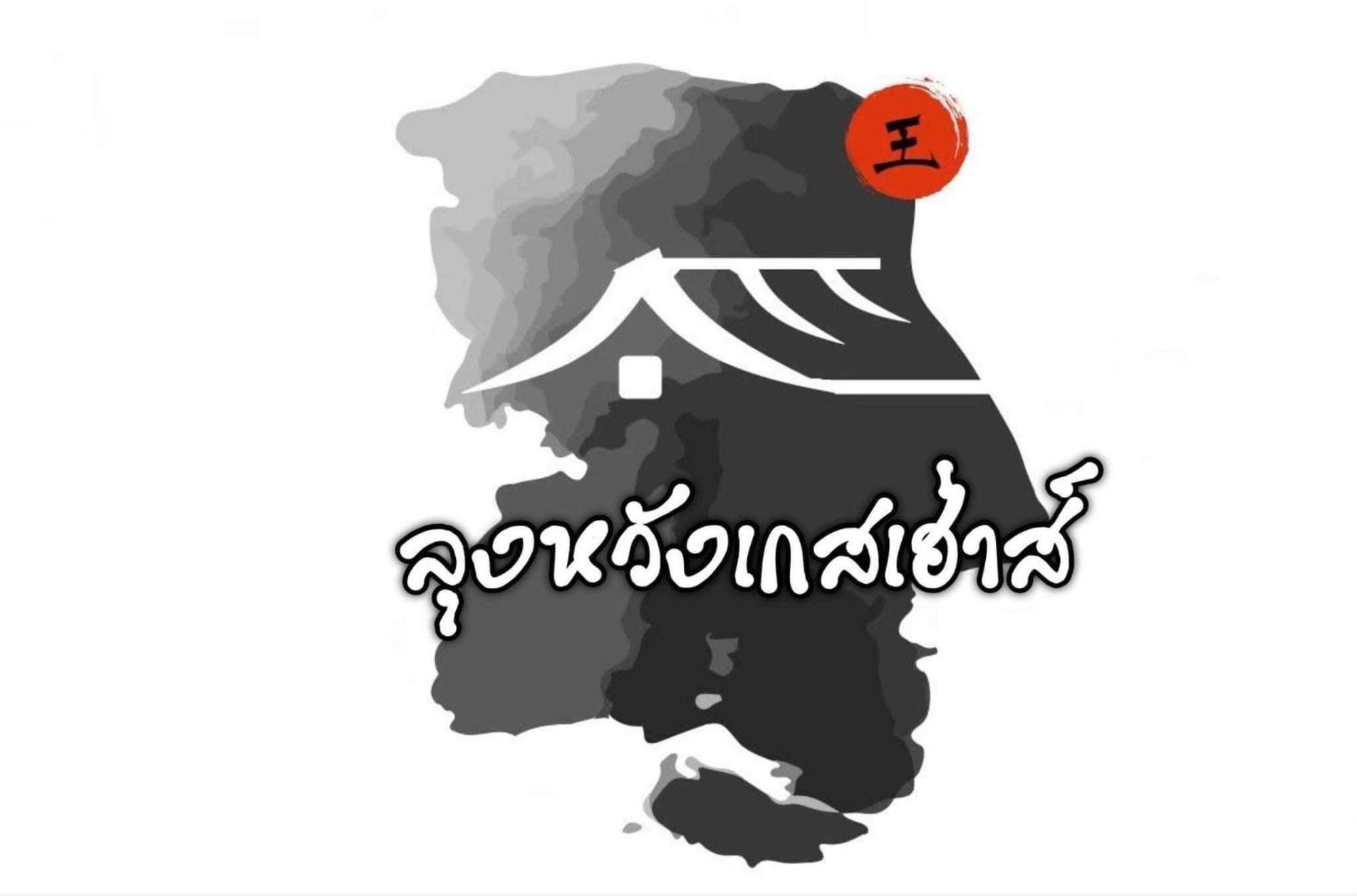 Lungwang Guest House Ban Rak Thai Esterno foto